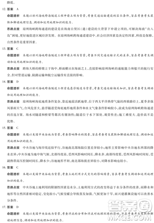 18 19天一大联考阶段测试二地理答案18 19天一大联考第二次月考地理答案 答案圈