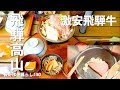 [新しいコレクション] 飛騨 牛 白川 郷 208471-飛騨高山 観光 マップ 白川郷