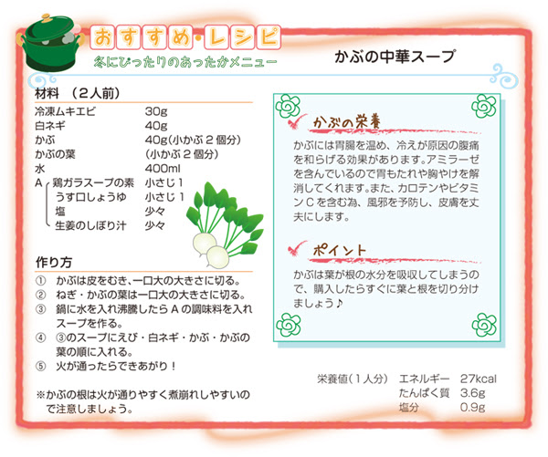 13年1月号 旬の食材を食べよう 栄養だより 栄養管理部 ホロニクスグループ