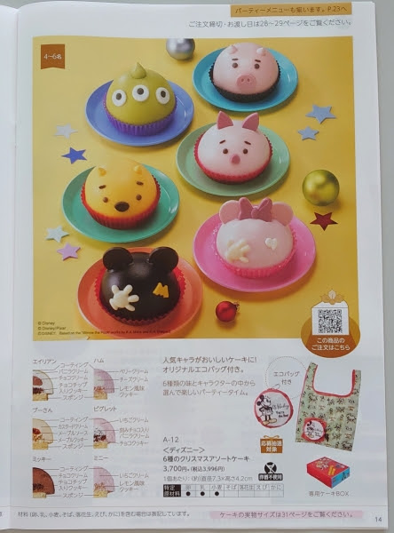 コンビニ 9月だけどもう出てた セブン イレブン クリスマスケーキカタログ21 Pontaな毎日