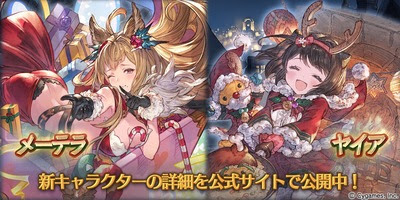 グラブル 光ssrメーテラ 風srヤイアが新登場 グランデフェス開催 12月17日ガチャ更新情報 スマホアプリ攻略まとめアンテナ