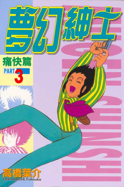 東立漫遊網 東立出版社 台灣漫畫小說讀者心目中的第一品牌