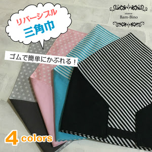 闘う アラフォー 簡単に付けれる こども用三角巾を作る