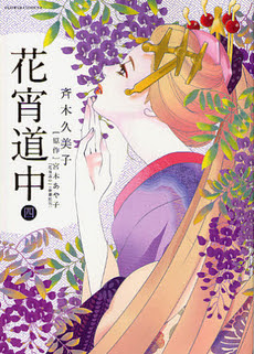 花宵道中漫画图片 花宵道中漫画图片大全 久久图片视频