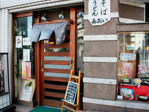 京急戸部 そば処 葵 久保山タウン新聞