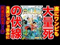 ワンピース ジャック 死亡 158515-ワンピース ジャック 死亡