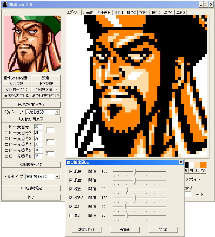 天地を喰らう改造日記