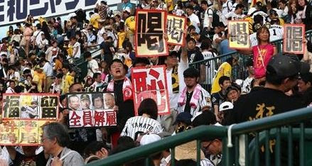 画像 阪神タイガースファンの応援プラカードをご覧下さい まとめがけ