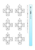 ドリルズ 子供の無料学習プリント