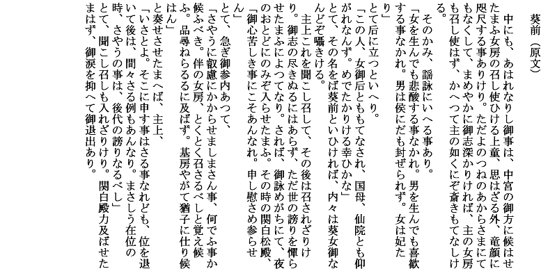 平家物語 巻第六 葵前 中にも あはれなりし御事は 原文 現代語訳