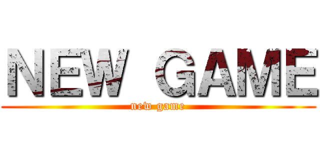 ｎｅｗ ｇａｍｅ New Game 進撃の巨人ロゴジェネレーター