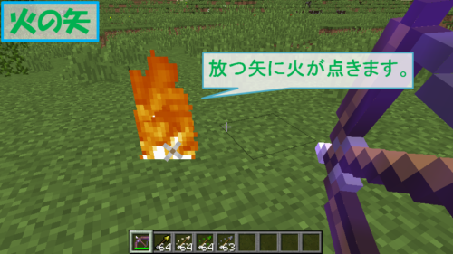 エンチャント フレイム の効果と特徴 火の矢を射ることができます ビビアンのマイクラ攻略ブログ