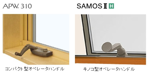 Ykk Apのapw310とlixilのsamos Hを徹底比較