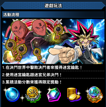 遊戲王決鬥聯盟duel Links 迷宮兄弟活動 Nova的遊戲王反主流學院