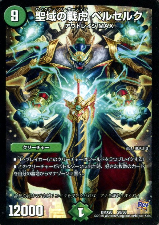 聖域の戦虎 ベルセルク デュエルマスターズ トレカの買取 販売 カードボックス