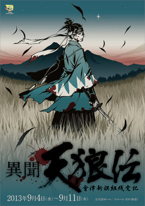 舞台 異聞天狼伝 會津新撰組残党記 メインビジュアル G B B