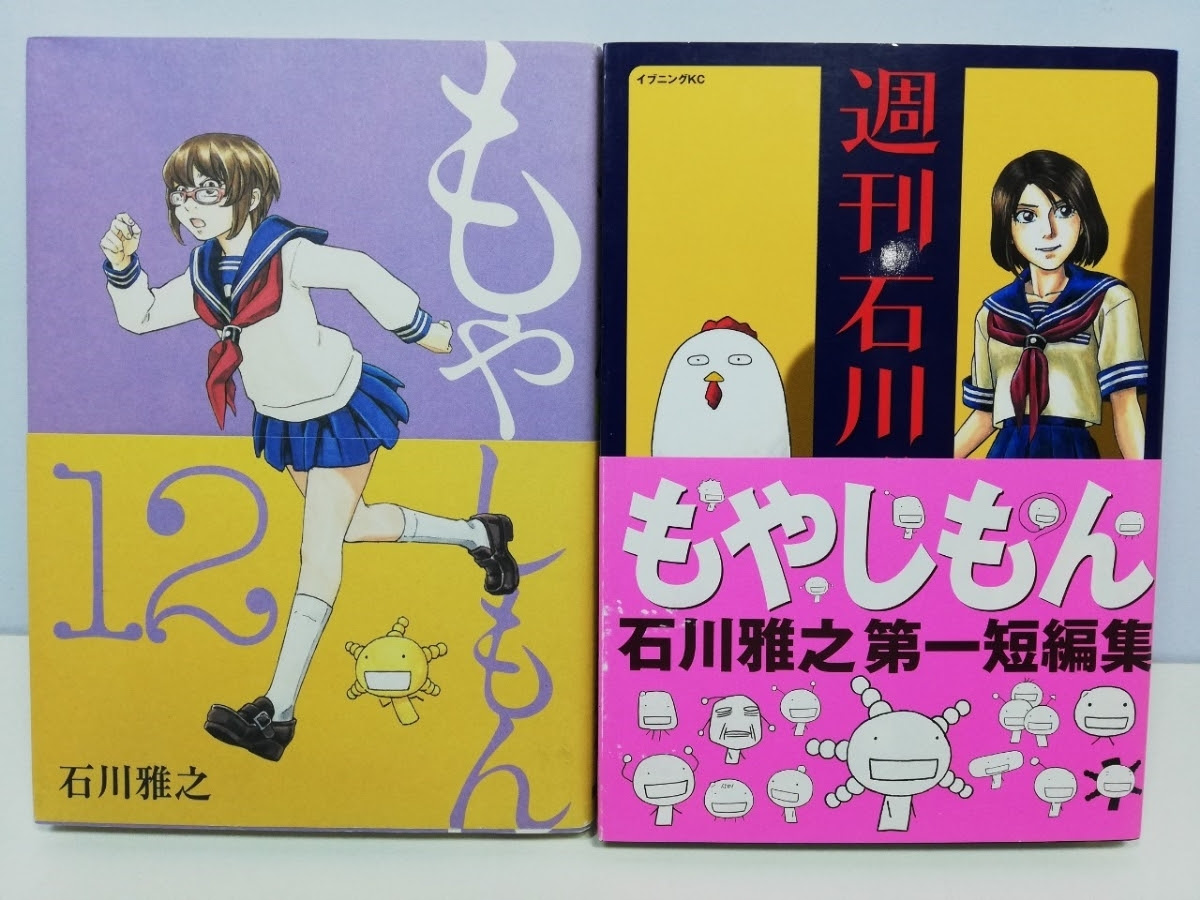 最も人気のある 石川雅之 惑わない星 あなたのための悪魔の画像