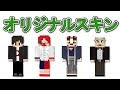 70以上 スキン マイン クラフト キャラクター イラスト 340547