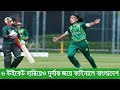 ৬ উইকেট হারিয়েও দুর্দান্ত জয়ে ফাইনালে বাংলাদেশ ।। ইন্টার মায়ামিতে মেসিদে...