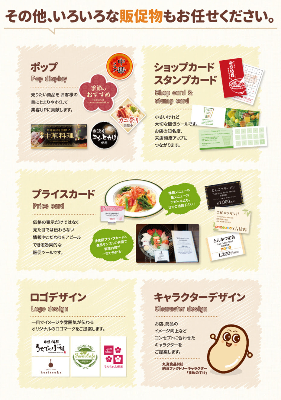 Pop プライスカード カード類 ロゴデザイン キャラクターデザイン 食品サンプルのイワサキ ビーアイ 株式会社岩崎