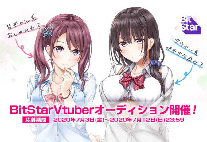 Bitstar 美少女ゲームメーカー 戯画 タイアップvtuberオーディションが追加募集 Mogura Vr