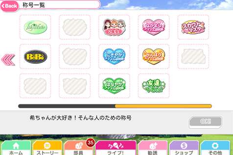 スクフェス 称号の空欄は一体なんだ ラブライブ スクフェス リアルタイム攻略