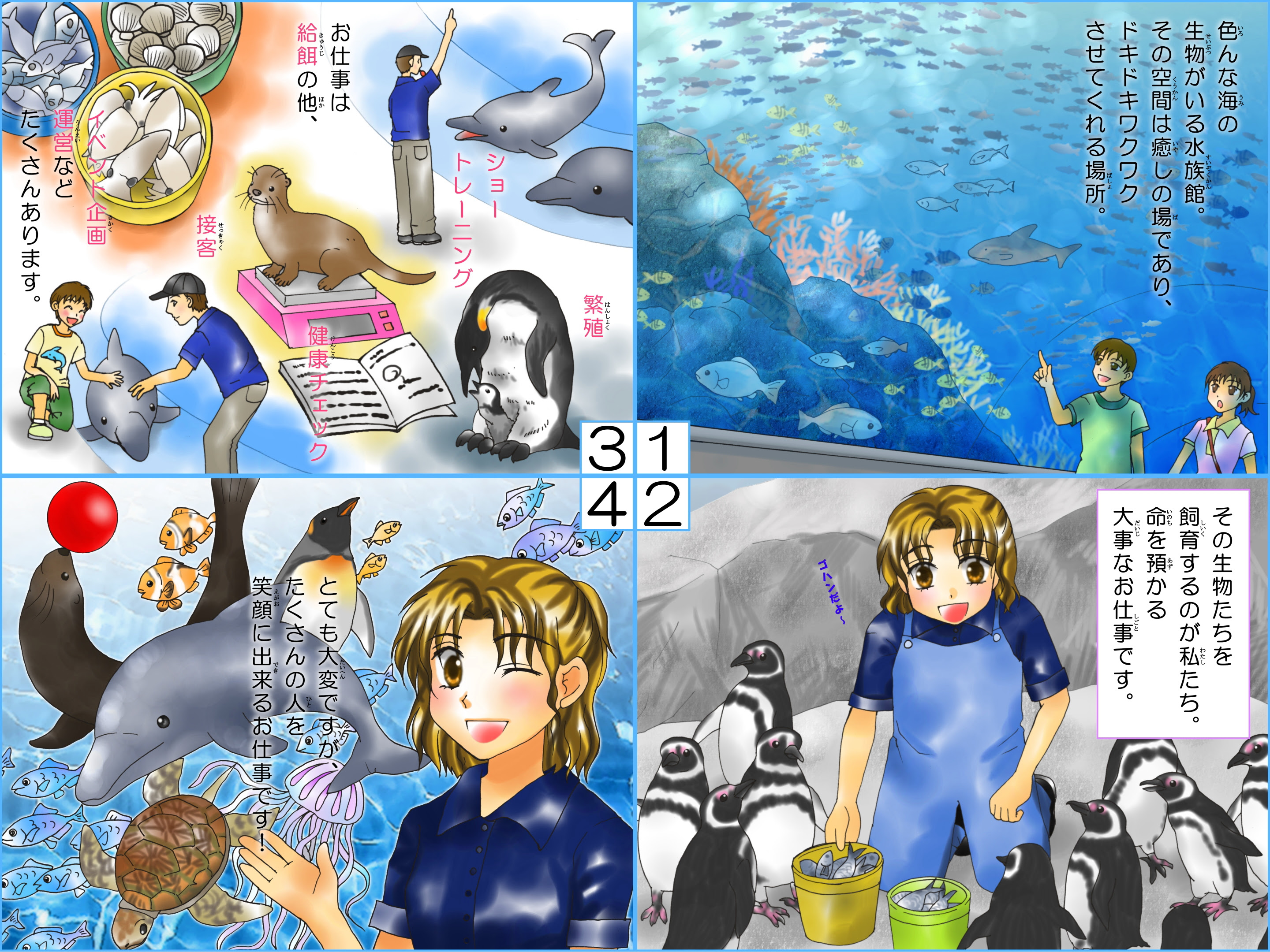 水族館飼育員 Aquarium Keeper 女の子に人気 さくら Sakura あこがれの職業紹介