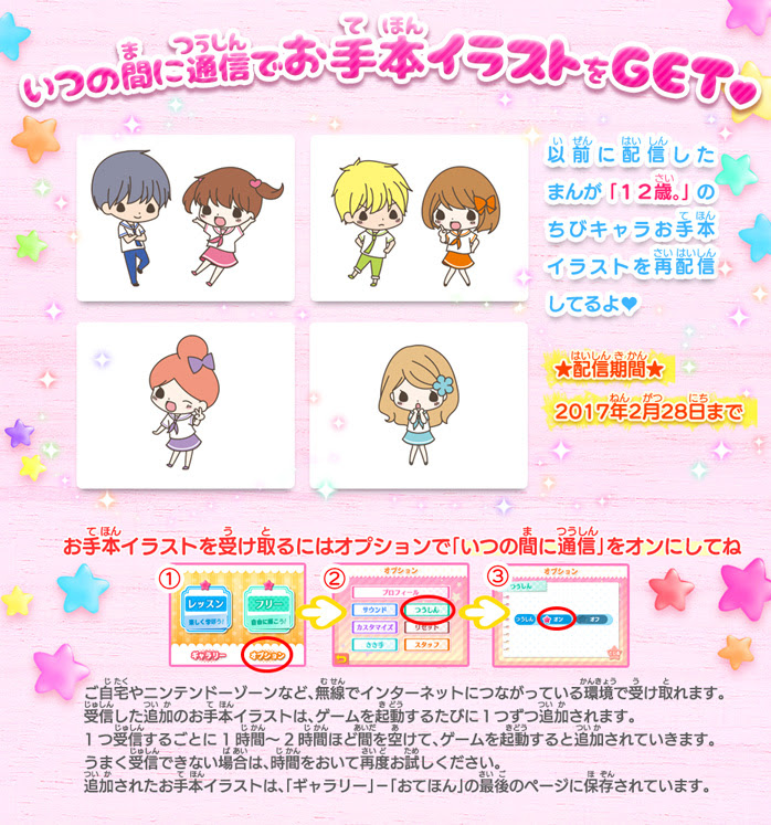 ちゃおイラストクラブ公式サイト ハピネットゲームweb