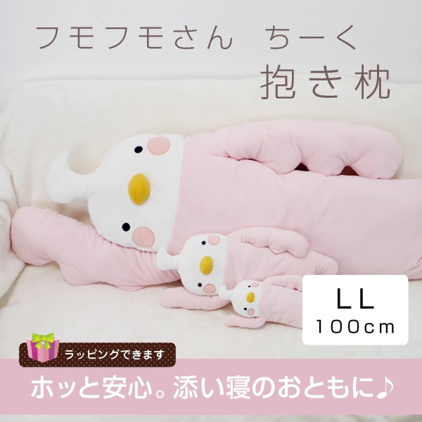 再登場予定なし フモフモさん ちーく ピンク Ll ぬいぐるみ オカメインコ グッズ 鳥ぬいぐるみ インコ 小鳥 だきまくら グッズ 抱きまくら 抱き枕 誕生日プレゼント ギフト 彼女 女性 女の子 女友達 プレゼント クリスマス プレゼント Xmas ぬいぐるみ 抱き枕