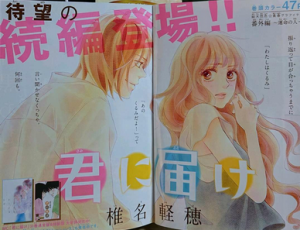 続編3 君に届け 運命の人 番外編 ネタバレ感想 栄治は 梅 と呼ぶ メガネの底力
