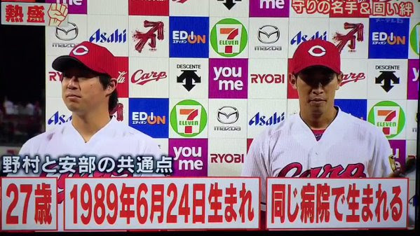 広島の野村祐輔と安部友裕が同じ日に同じ病院で産まれたという事実 今日の野球ニュース
