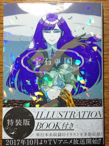 市川春子 宝石の国 第7巻が素晴らしかった 特装版重版あり ぶり返したオタク