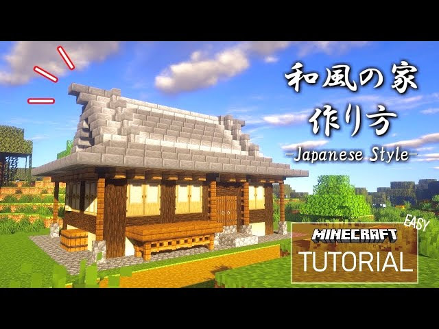 マイクラ 和風の家の作り方 Mod無しでできる 和風建築 建築講座 いい家作ろうminecraft マインクラフト 動画まとめ
