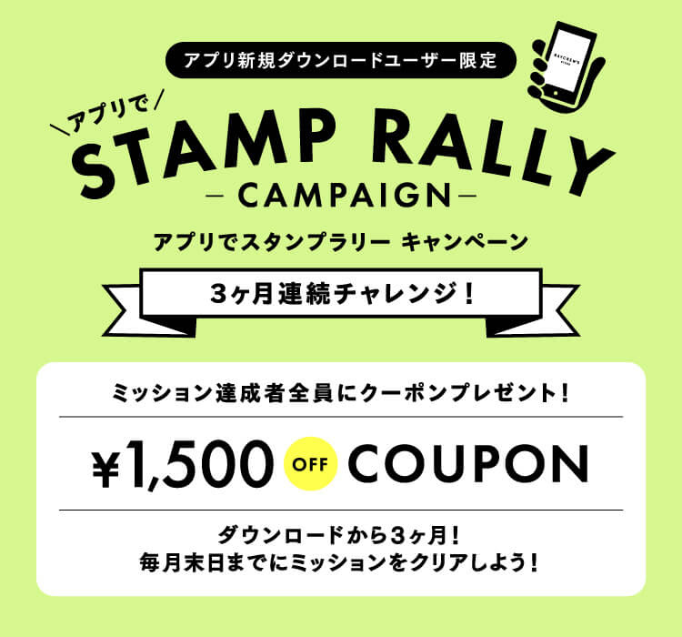 インテリア 雑貨 ファッション イラスト カジュアル キャンペーン シンプル スタイリッシュ おしゃれのバナー 新規ダウンロードユーザー限定 アプリでスタンプラリーキャンペーン Banner Library