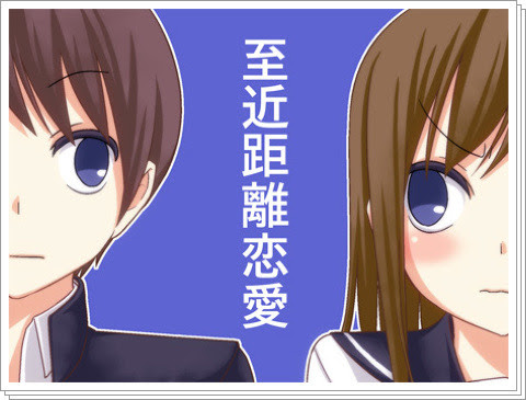 ４コマ漫画 至近距離恋愛 Pixiv年鑑 B