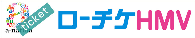 A Nation 17 チケット情報まとめページ Live A A Nationまとめ