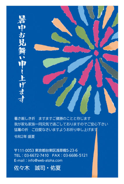 暑中見舞いpro 公式サイト スマホで簡単注文