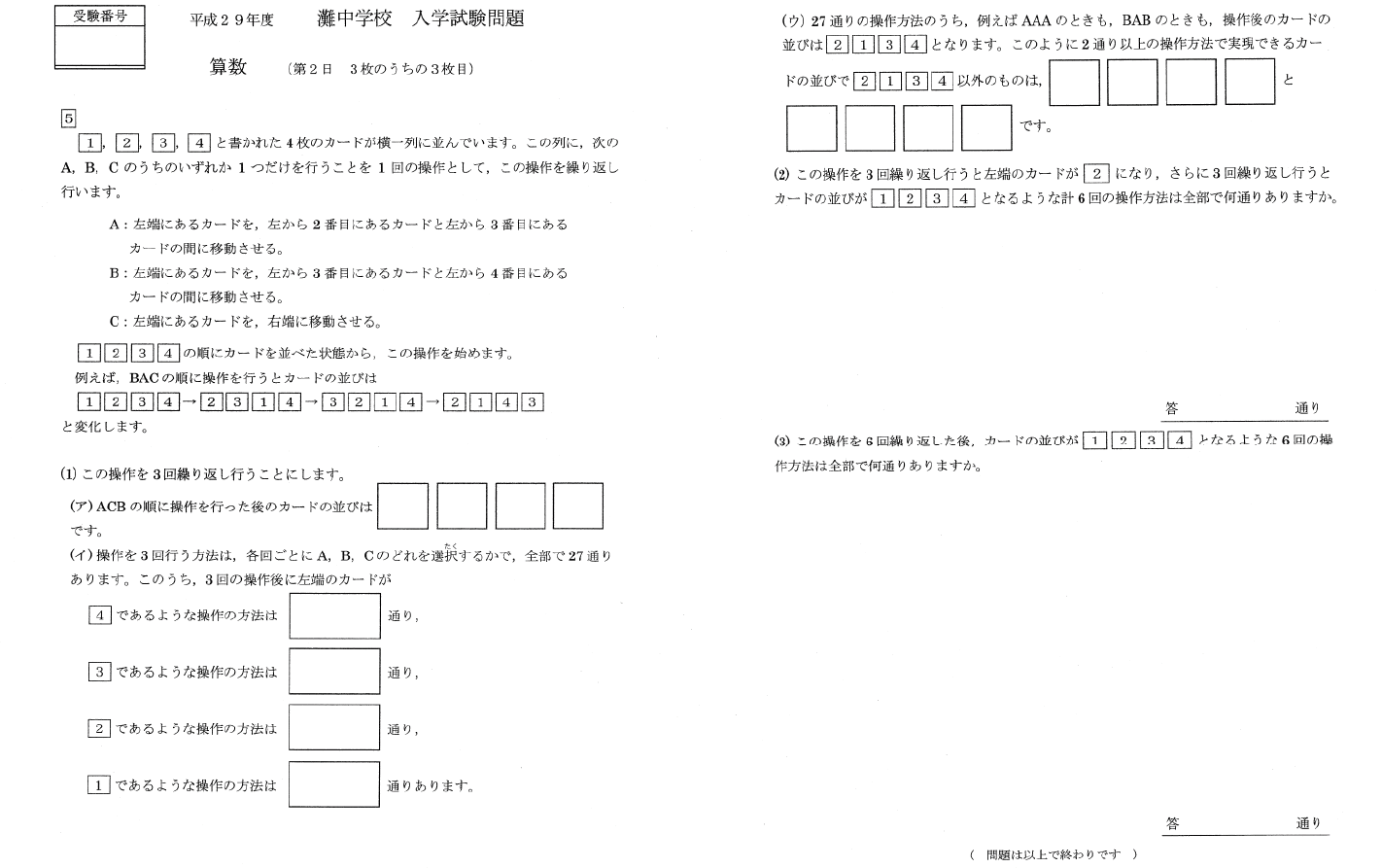 中学受験算数 理科を攻略 京都 大阪 神戸のプロ家庭教師