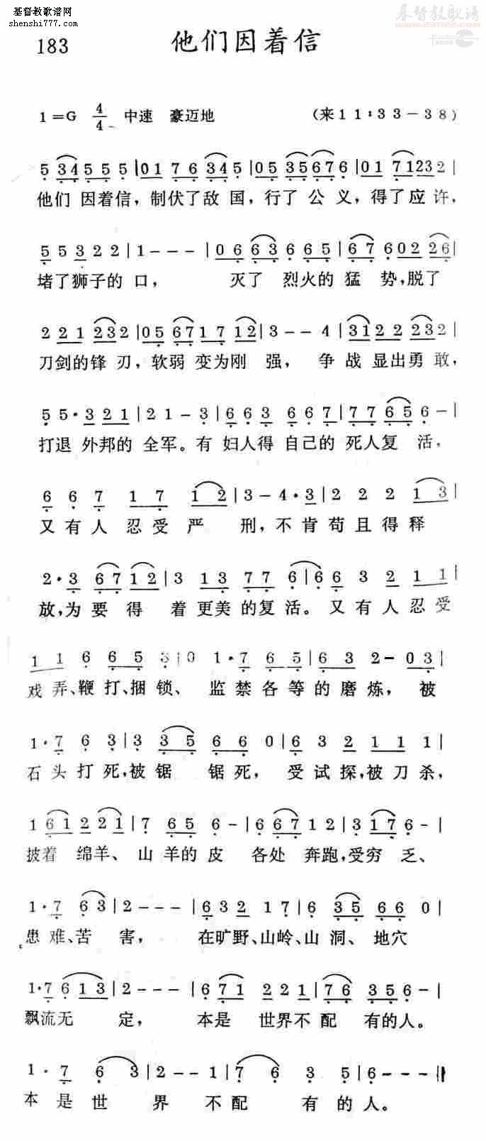 1他们因着信 简谱 基督教歌谱
