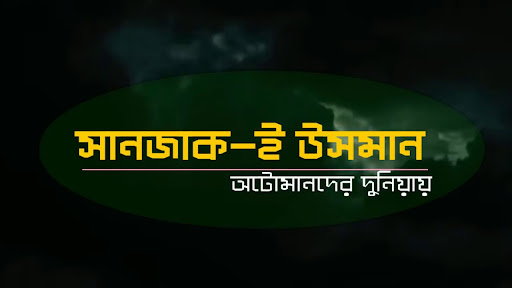 সানজাক-ই উসমান