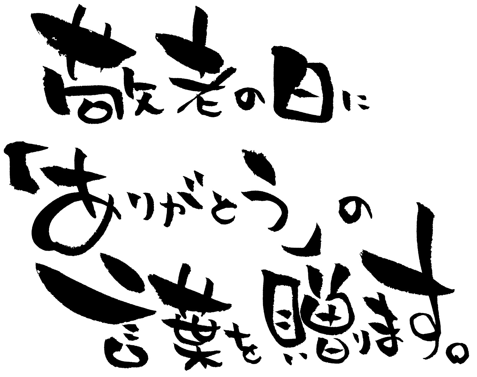 カップル 記念日 メッセージ 英語