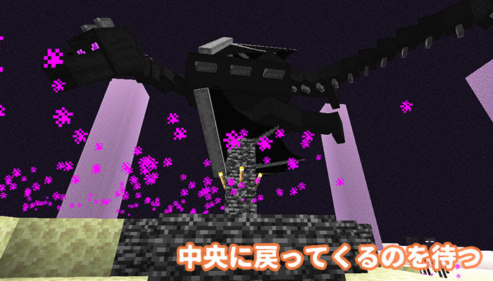 サバイバルで安全にエンダードラゴンを倒す方法の全てを解説 マイクラモール