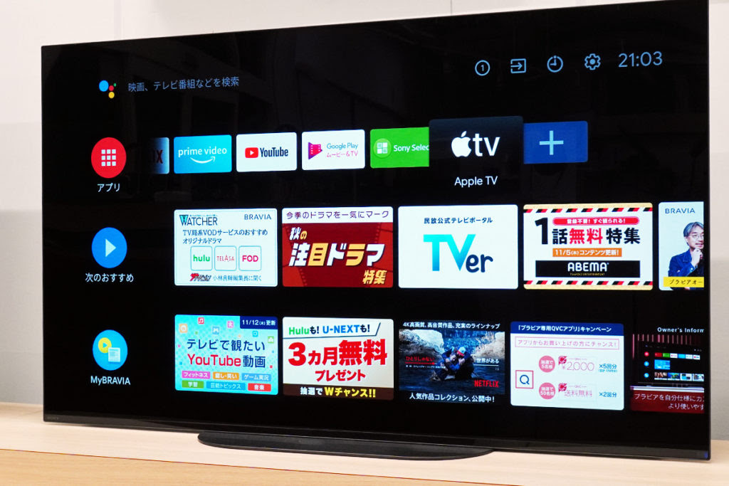 8k 4kブラビア Z9h s A8h X9500h X8550h X8500h X8000h g X9500g X8550g X8500g f Z9fシリーズ に Apple Tvアプリ対応と追加機能搭載アップデート 8kブラビア Z9h は 4k 1p 8k 60p 信号に対応 ソニーが基本的に好き スマホ