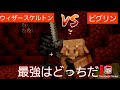 √1000以上 敵 ウィザースケルトン minecraft キャラ 213918