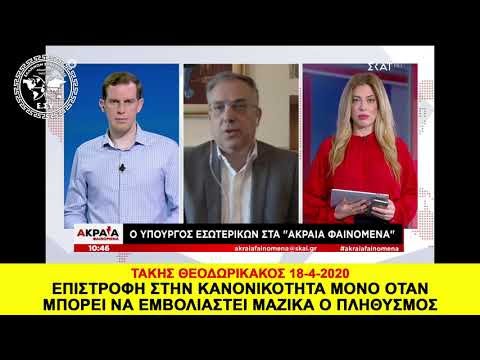 ΕΠΙΣΤΡΟΦΗ ΣΤΗΝ ΚΑΝΟΝΙΚΟΤΗΤΑ ΜΟΝΟ ΟΤΑΝ ΕΜΒΟΛΙΑΣΤΕΙ ΜΑΖΙΚΑ Ο ΠΛΗΘΥΣΜΟΣ