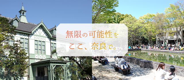 国立大学法人 奈良女子大学 Nara Women S University