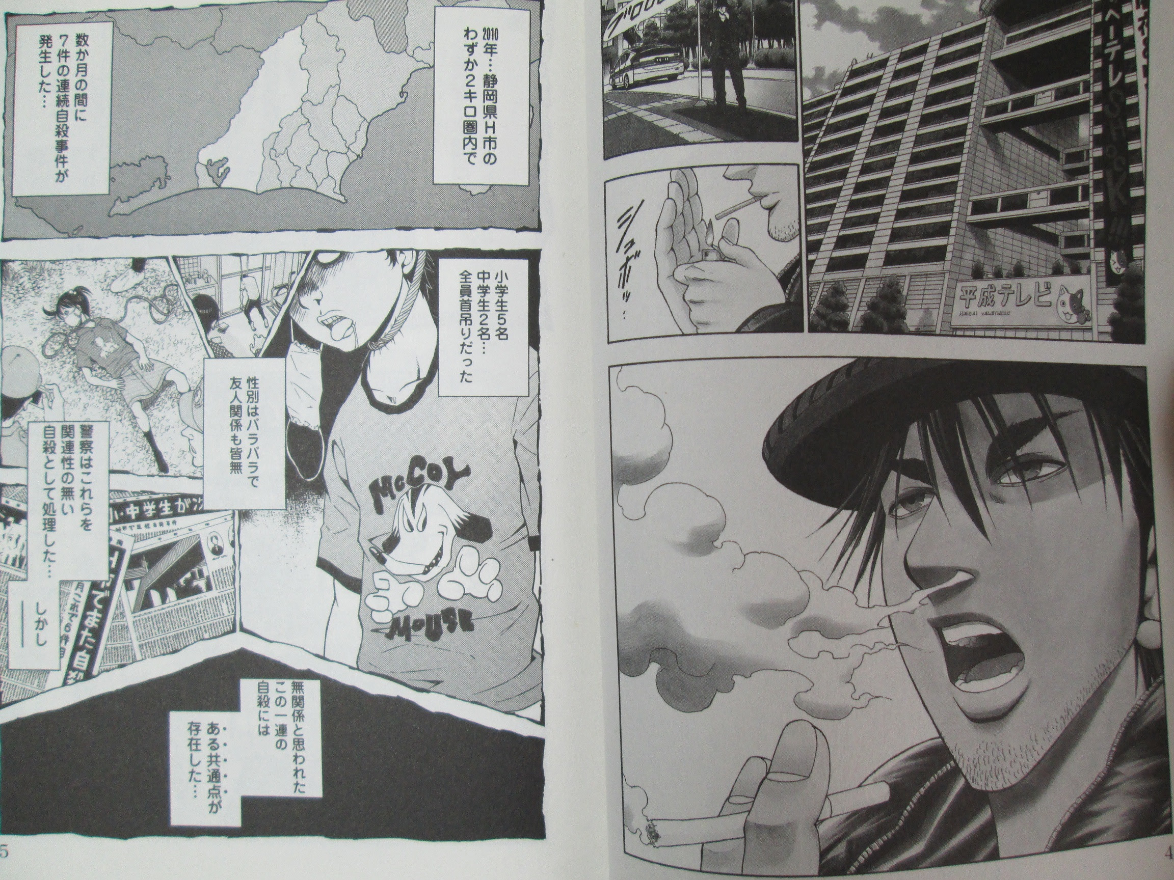 超低空飛行 サスペンス コールド ケース 原案 石井光太 漫画 内水融