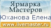 Ярмарка Мастеров - ручная работа, handmade