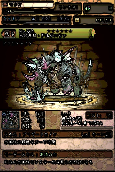 モジオのパズドラ帳 パズドラのモンスターをかっこよく