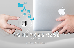 트렌센드 "JetDrive Lite 블로그 체험단"에 당첨되다